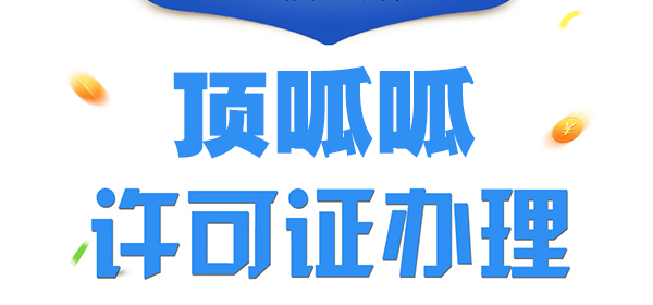 辦理食品經(jīng)營(yíng)許可證