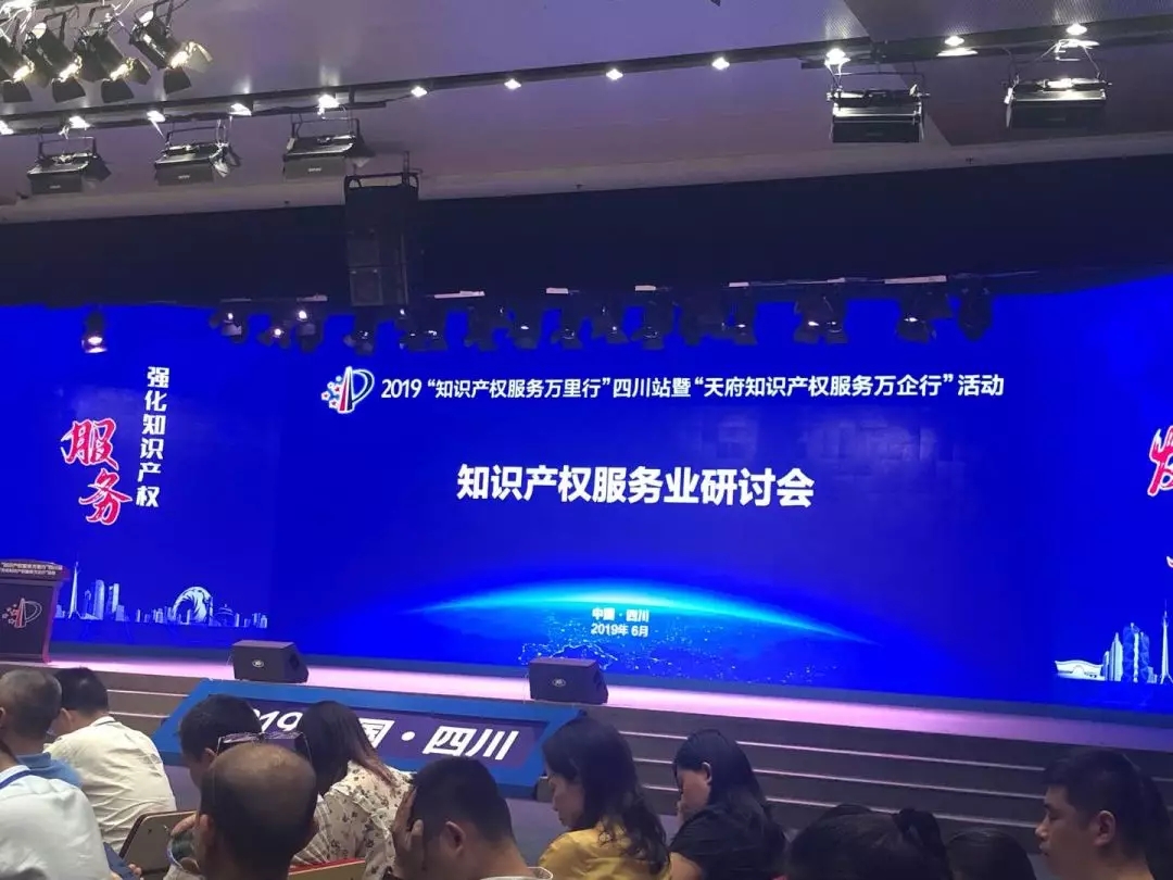 頂呱呱受邀出席“知識產(chǎn)權服務(wù)萬(wàn)里行”四川站研討會(huì )