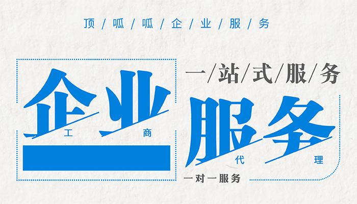 網(wǎng)上注冊公司