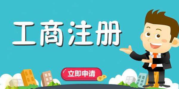 成都注冊公司類(lèi)型