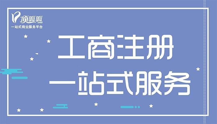 公司注銷(xiāo)業(yè)務(wù)備案