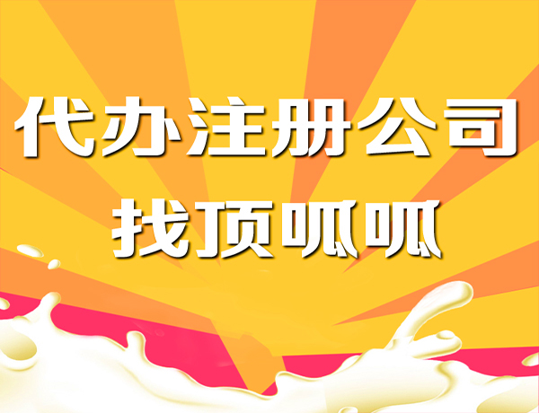 公司注銷(xiāo)