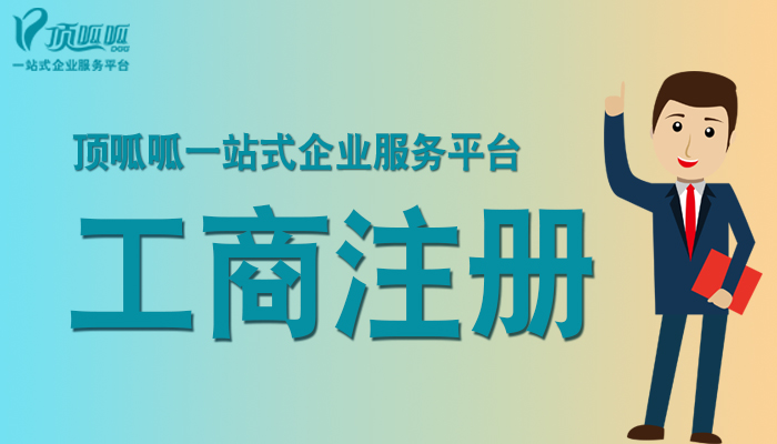 ?杭州營(yíng)業(yè)執照代辦為你解答公司注冊資本的疑問(wèn)