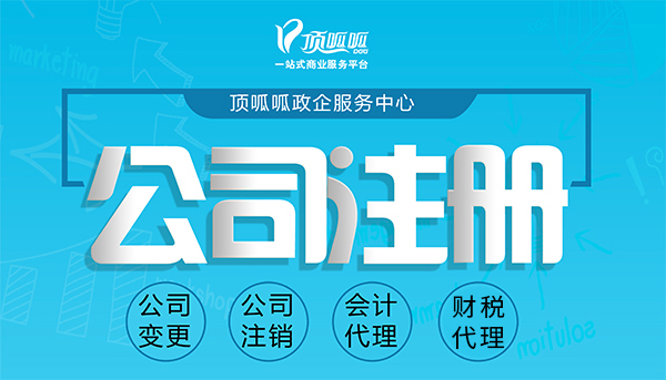 ?杭州營(yíng)業(yè)執照代辦實(shí)業(yè)公司的要求多嗎？