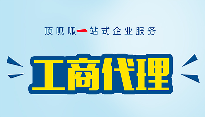 想在成都武侯注冊公司順利的話(huà)，這幾個(gè)問(wèn)題還需要重視