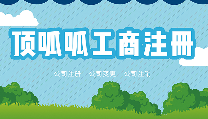 上海公司注冊在哪個(gè)區比較好？