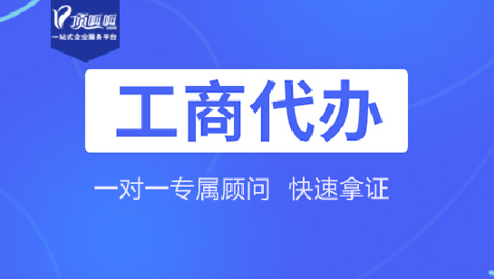在重慶創(chuàng  )業(yè)應該選擇注冊公司還是個(gè)體戶(hù)