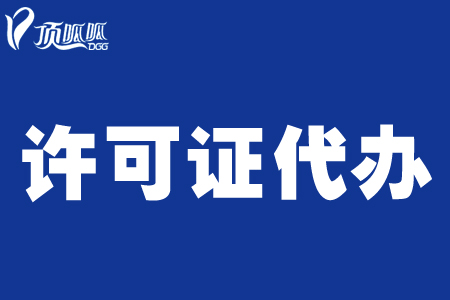 ?重慶哪里可以辦理ICP許可證？