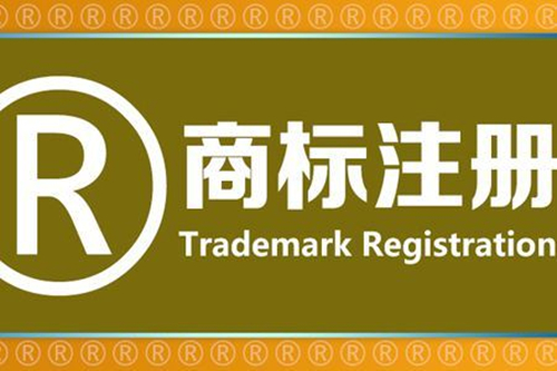商標轉讓需要走哪些流程，有哪些靠譜平臺？