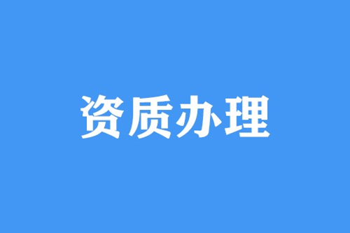互聯(lián)網(wǎng)出版許可證辦理