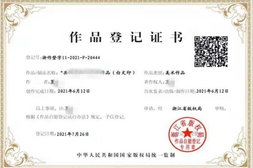 中國版權登記流程