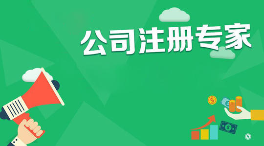 營(yíng)業(yè)執照注資變更