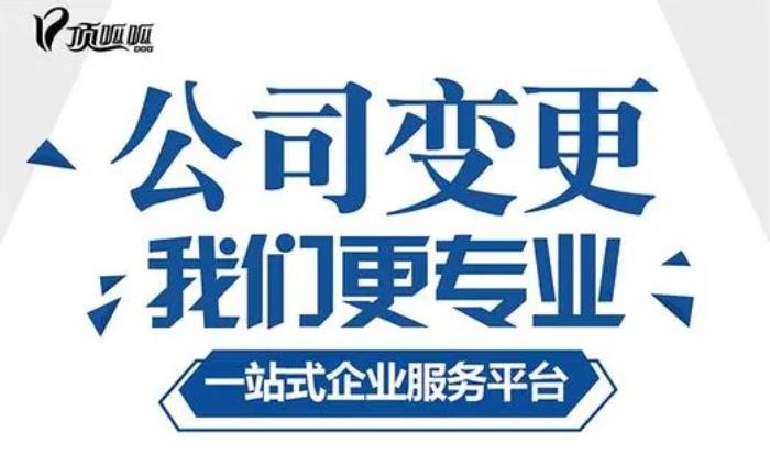 成都公司經(jīng)營(yíng)范圍變更流程有哪些?