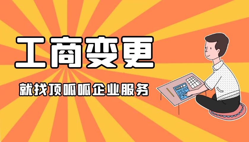 成都公司股權變更流程有哪些？